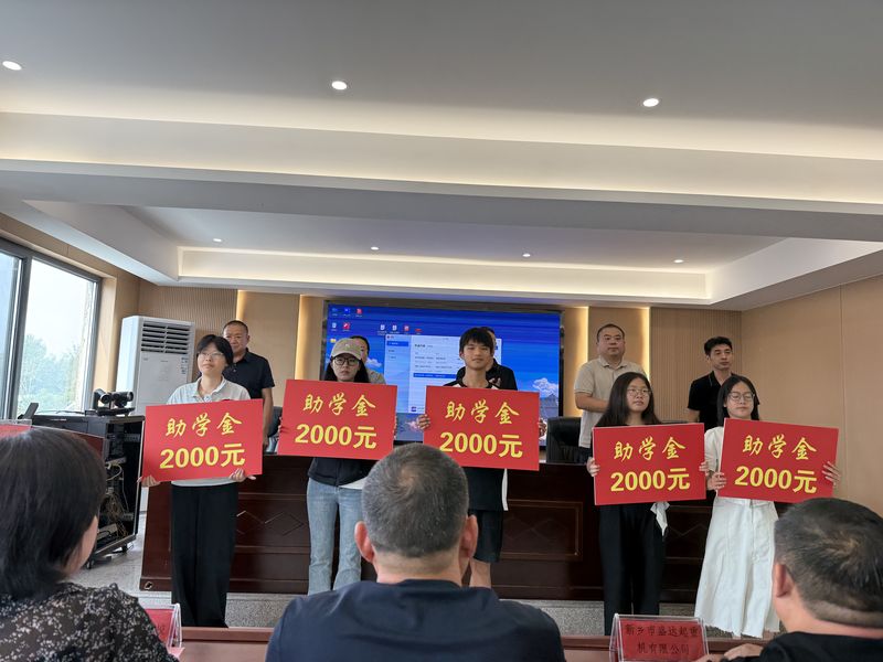 我公司連續(xù)十余年參與捐資助學(xué)活動(dòng)，為莘莘學(xué)子提供助學(xué)金。